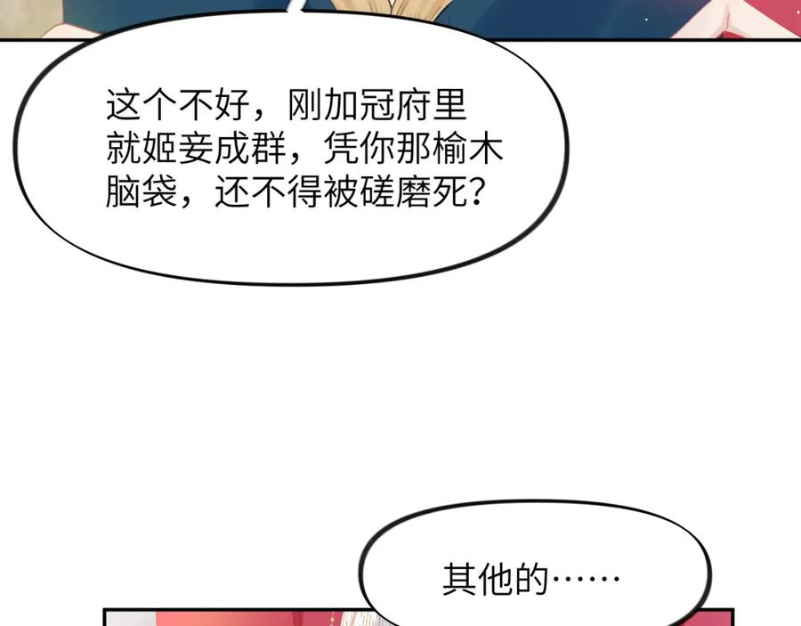 忽如一夜病娇来 第57话 大小姐选婚 第45页