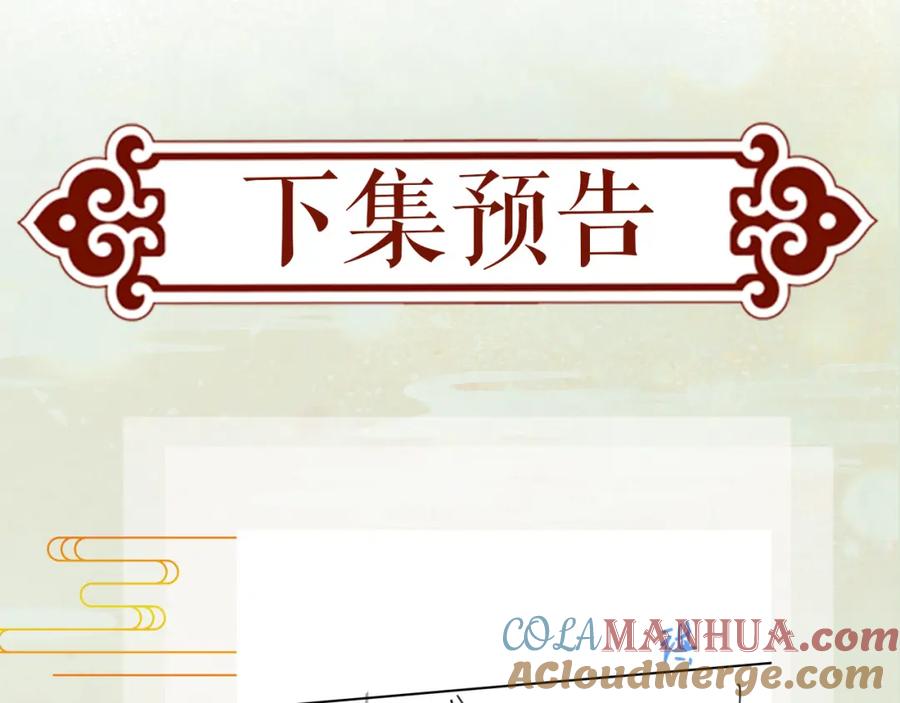 忽如一夜病娇来 第57话 大小姐选婚 第82页