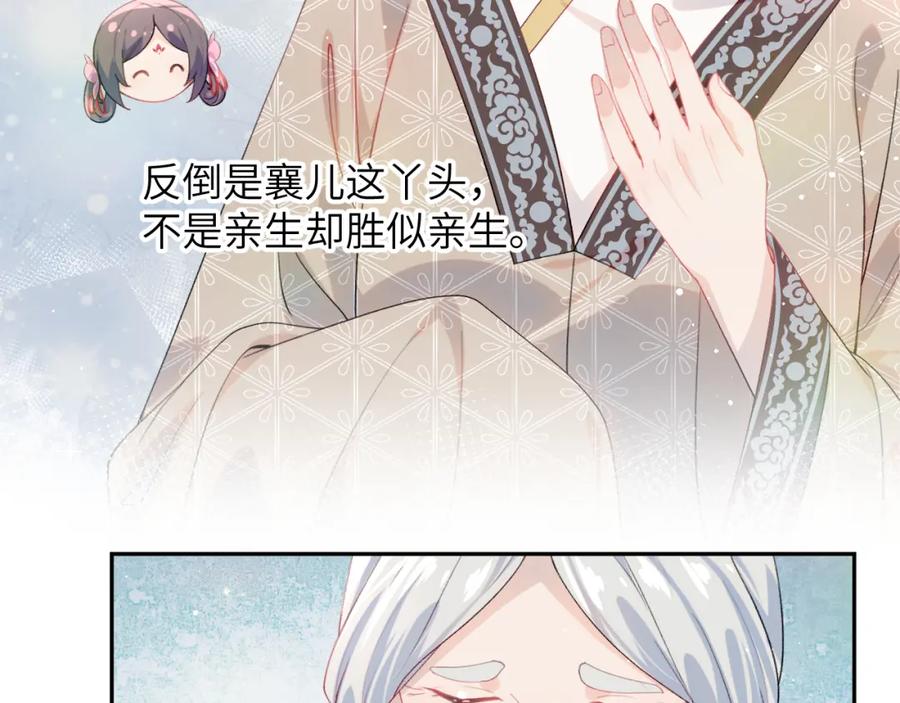 忽如一夜病娇来 第57话 大小姐选婚 第9页