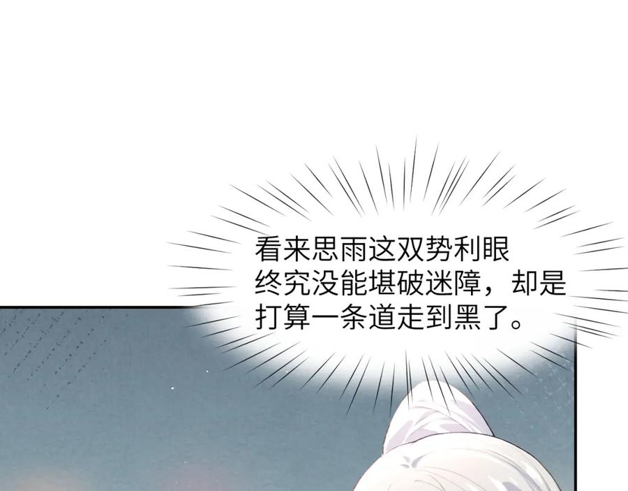 忽如一夜病娇来 第57话 大小姐选婚 第41页