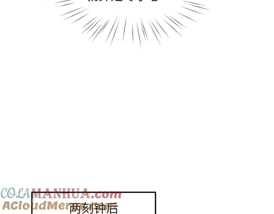 忽如一夜病娇来 第57话 大小姐选婚 第31页