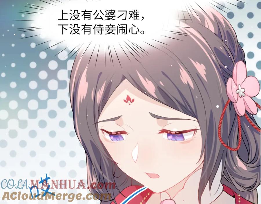 忽如一夜病娇来 第57话 大小姐选婚 第55页