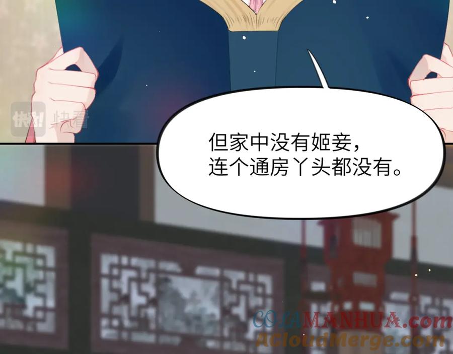 忽如一夜病娇来 第57话 大小姐选婚 第49页