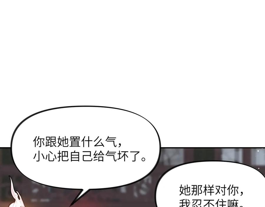忽如一夜病娇来 第57话 大小姐选婚 第5页