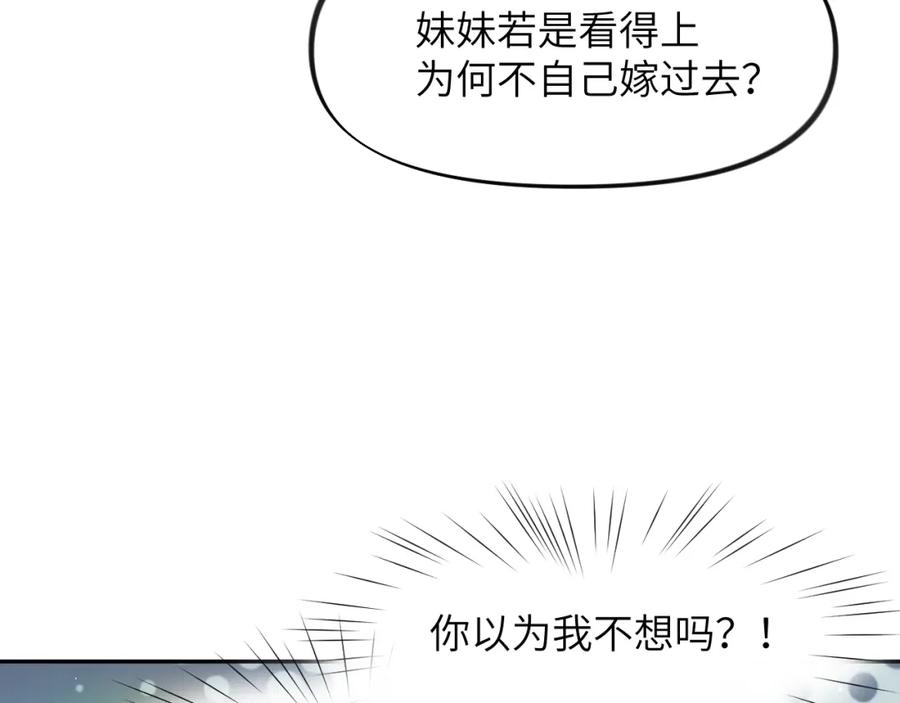 忽如一夜病娇来 第57话 大小姐选婚 第54页