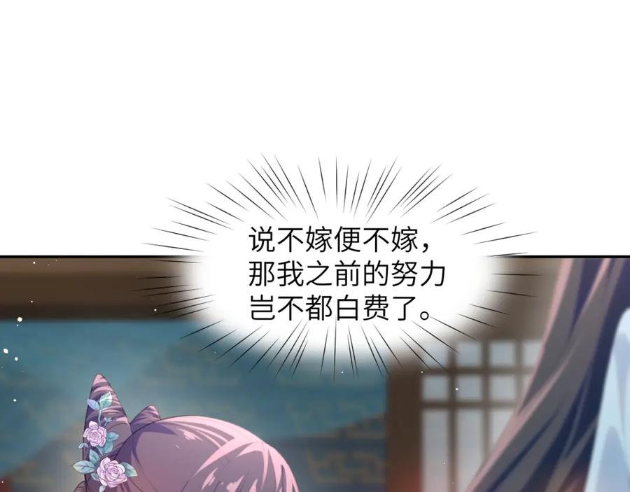忽如一夜病娇来 第57话 大小姐选婚 第77页