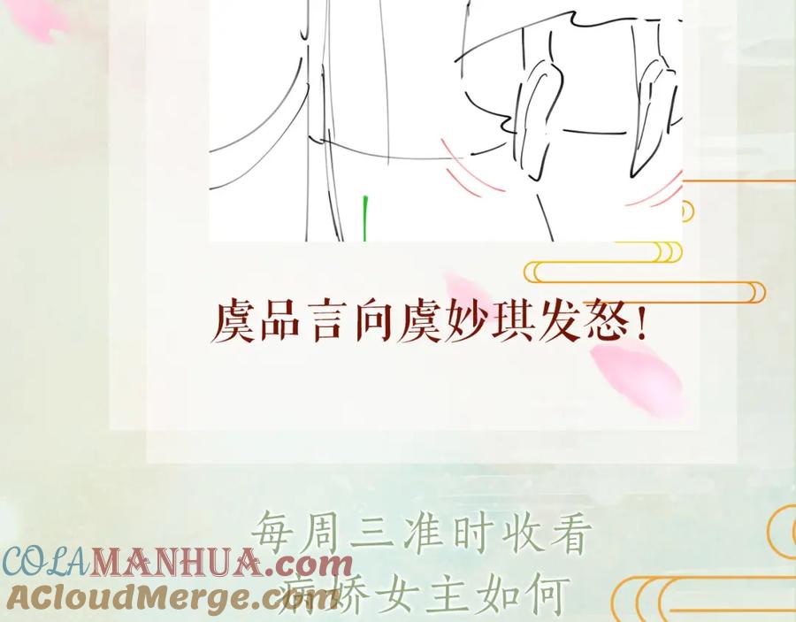 忽如一夜病娇来 第57话 大小姐选婚 第85页