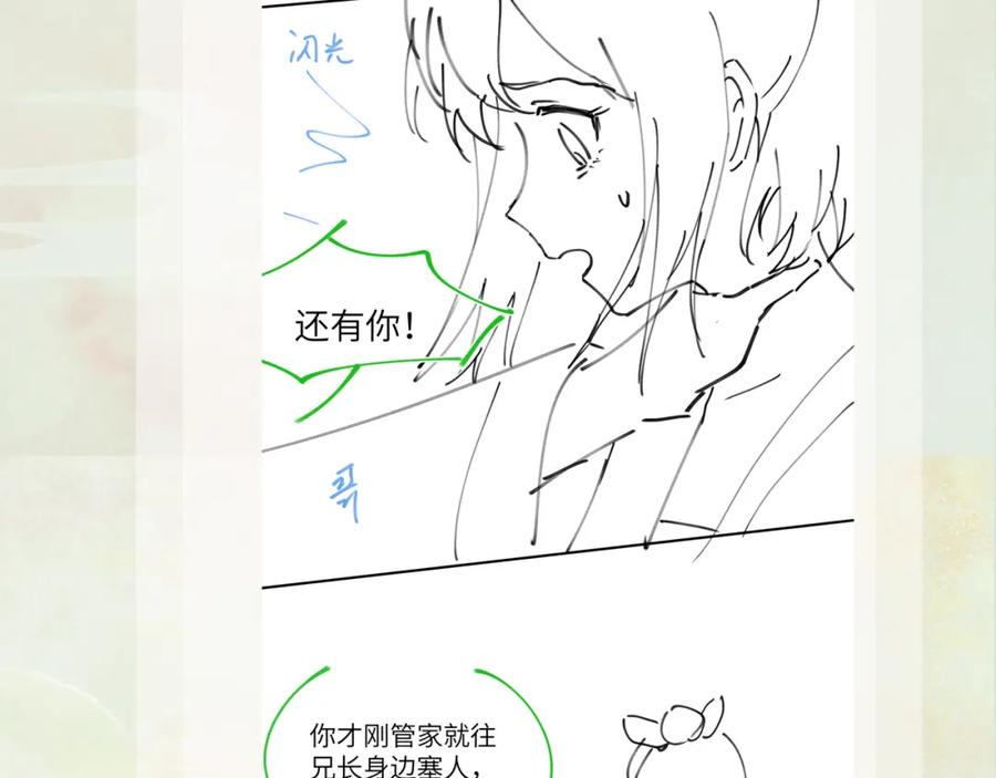 忽如一夜病娇来 第57话 大小姐选婚 第83页