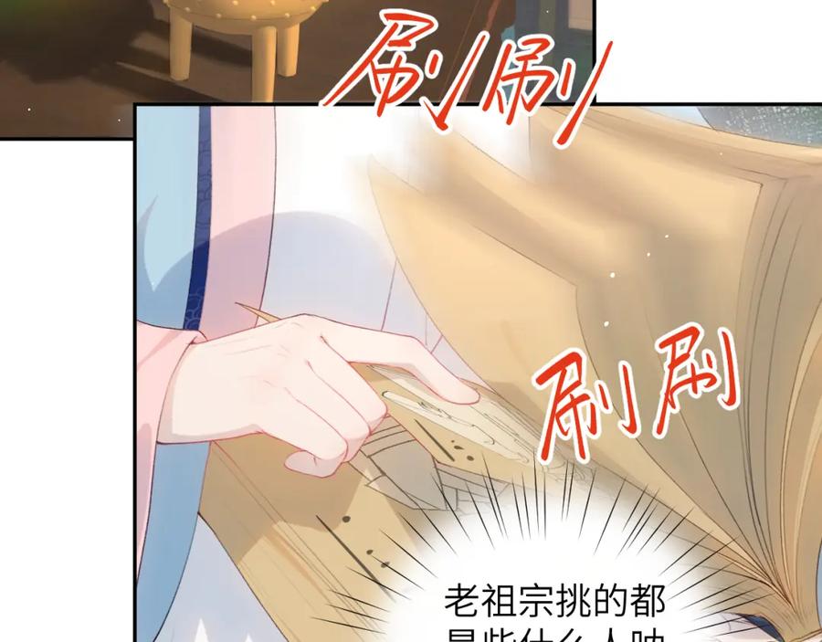 忽如一夜病娇来 第57话 大小姐选婚 第33页