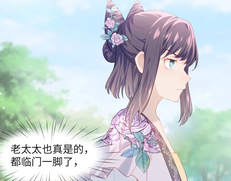 忽如一夜病娇来 第57话 大小姐选婚 第65页