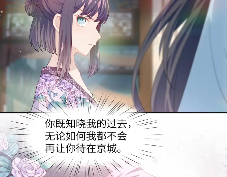 忽如一夜病娇来 第57话 大小姐选婚 第78页