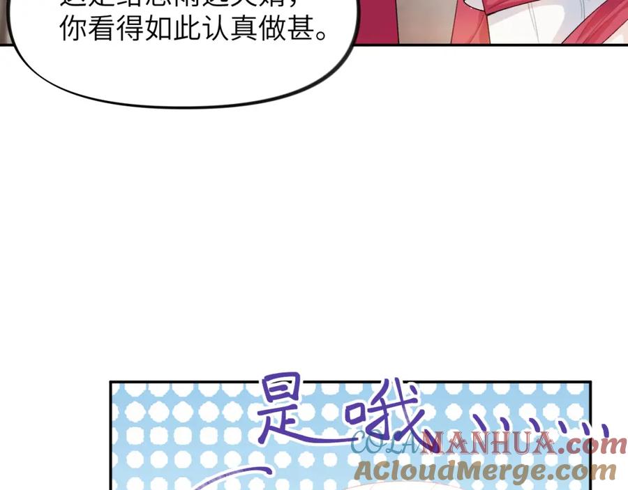 忽如一夜病娇来 第57话 大小姐选婚 第61页
