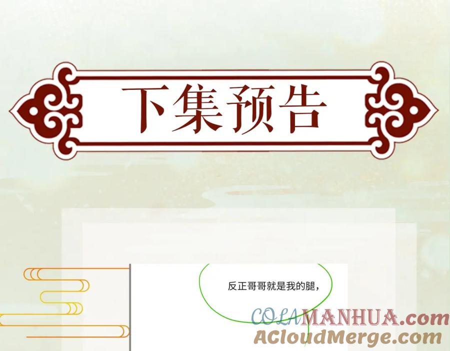 忽如一夜病娇来 第58话 虞品言大斥虞妙琪 第113页