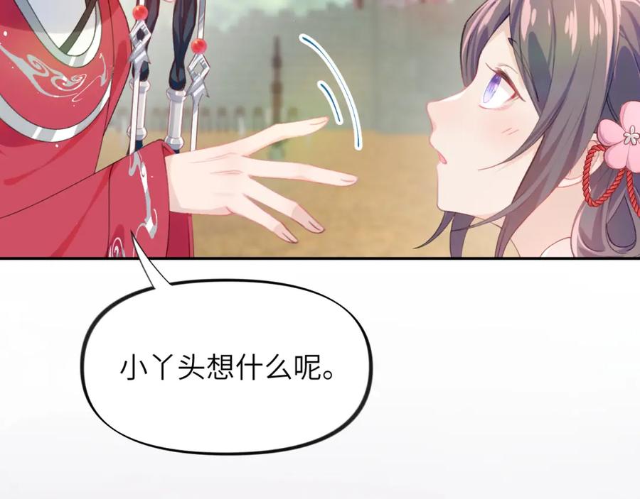 忽如一夜病娇来 第58话 虞品言大斥虞妙琪 第96页