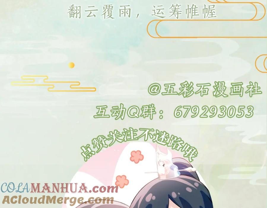 忽如一夜病娇来 第58话 虞品言大斥虞妙琪 第117页