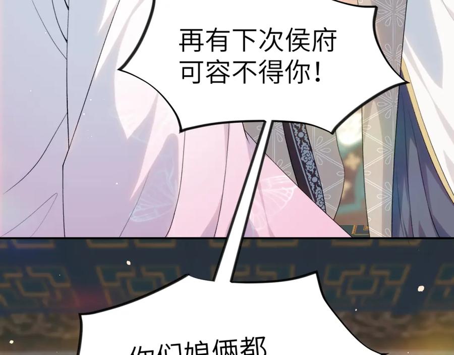 忽如一夜病娇来 第58话 虞品言大斥虞妙琪 第50页