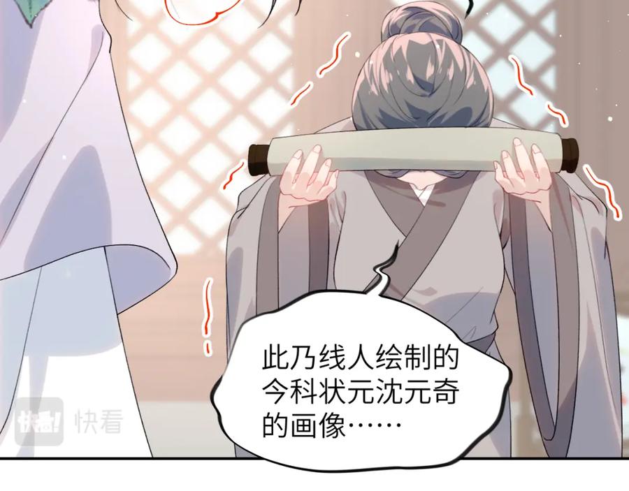 忽如一夜病娇来 第58话 虞品言大斥虞妙琪 第58页