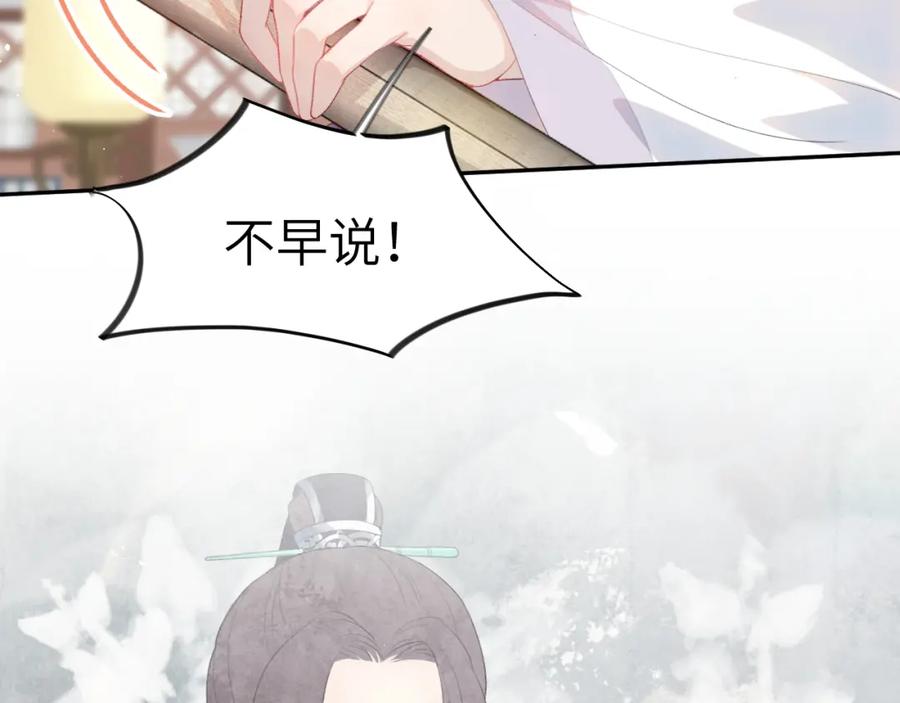 忽如一夜病娇来 第58话 虞品言大斥虞妙琪 第60页