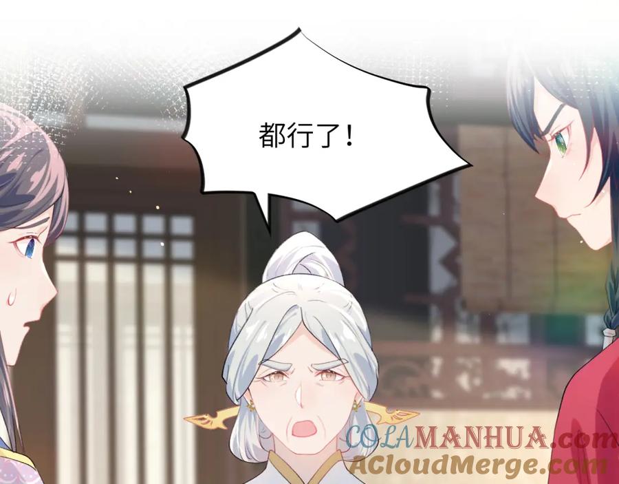 忽如一夜病娇来 第58话 虞品言大斥虞妙琪 第33页