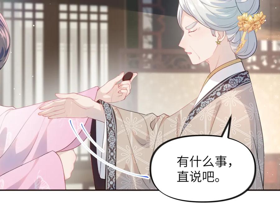 忽如一夜病娇来 第58话 虞品言大斥虞妙琪 第10页