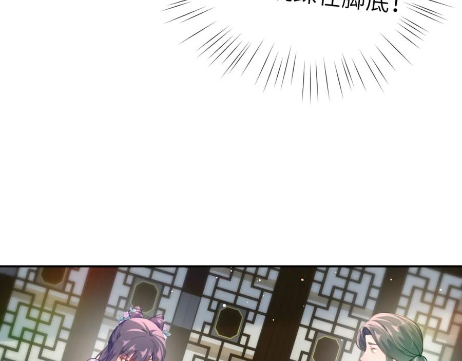 忽如一夜病娇来 第58话 虞品言大斥虞妙琪 第66页
