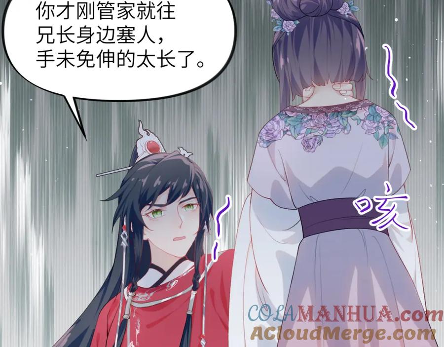 忽如一夜病娇来 第58话 虞品言大斥虞妙琪 第25页