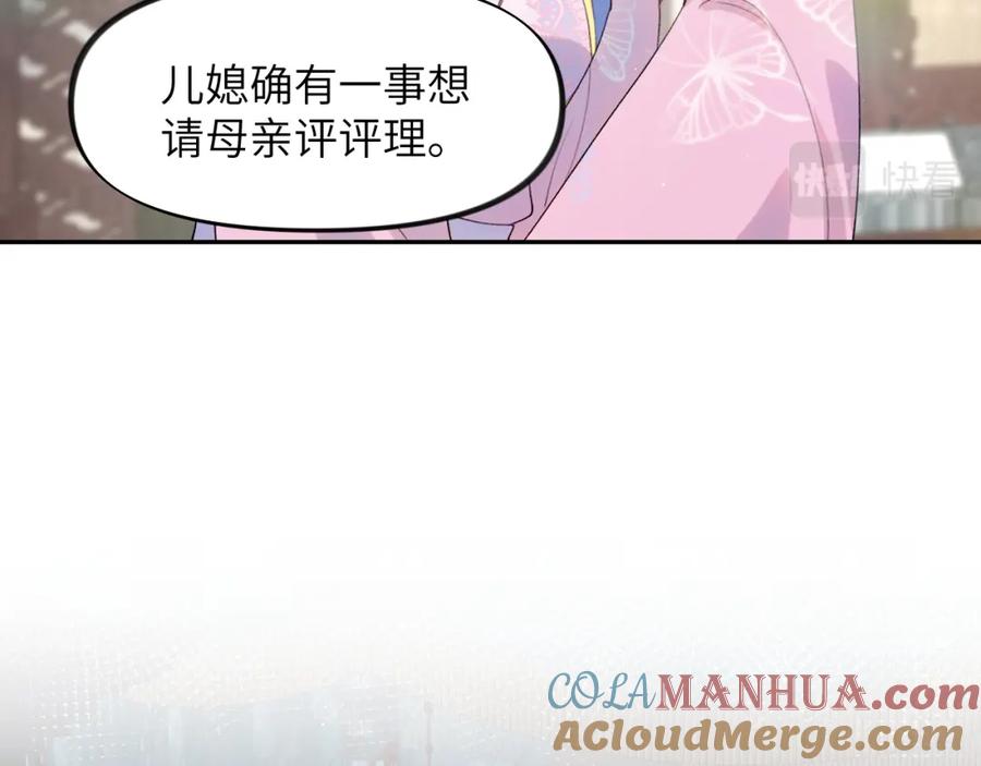 忽如一夜病娇来 第58话 虞品言大斥虞妙琪 第13页