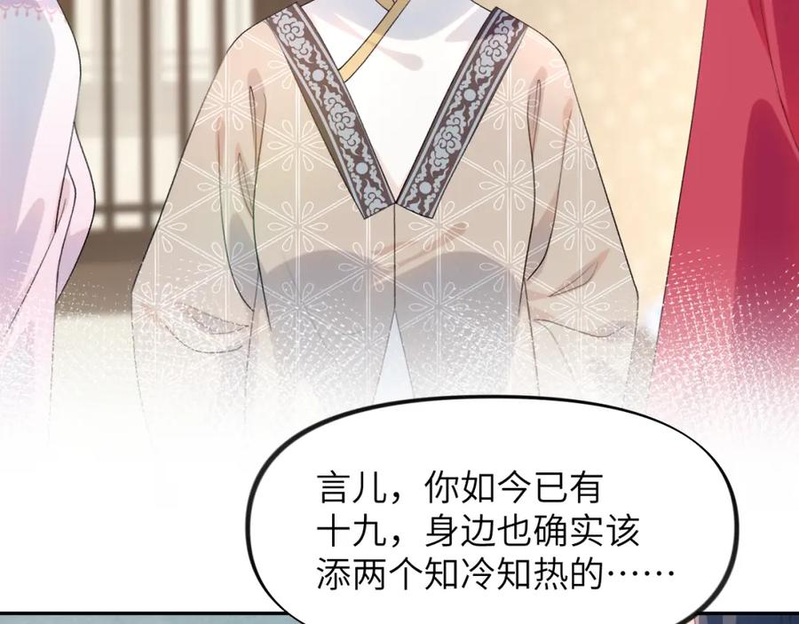 忽如一夜病娇来 第58话 虞品言大斥虞妙琪 第34页