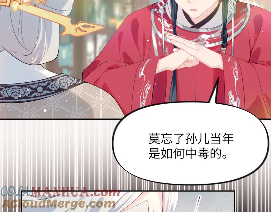 忽如一夜病娇来 第58话 虞品言大斥虞妙琪 第37页
