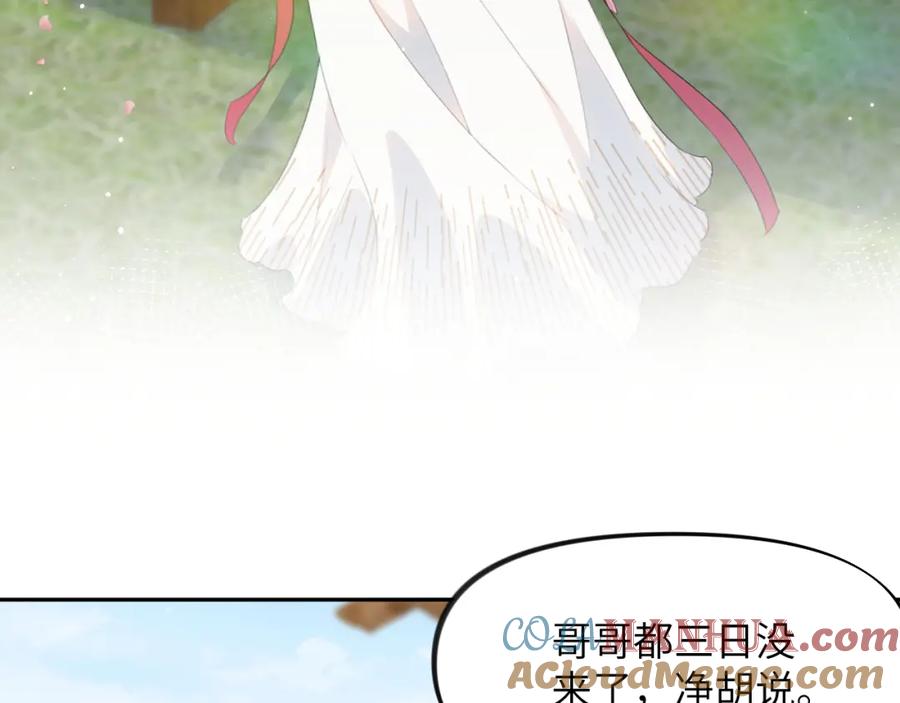 忽如一夜病娇来 第58话 虞品言大斥虞妙琪 第73页