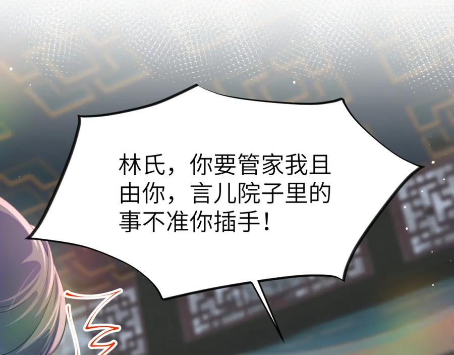 忽如一夜病娇来 第58话 虞品言大斥虞妙琪 第48页