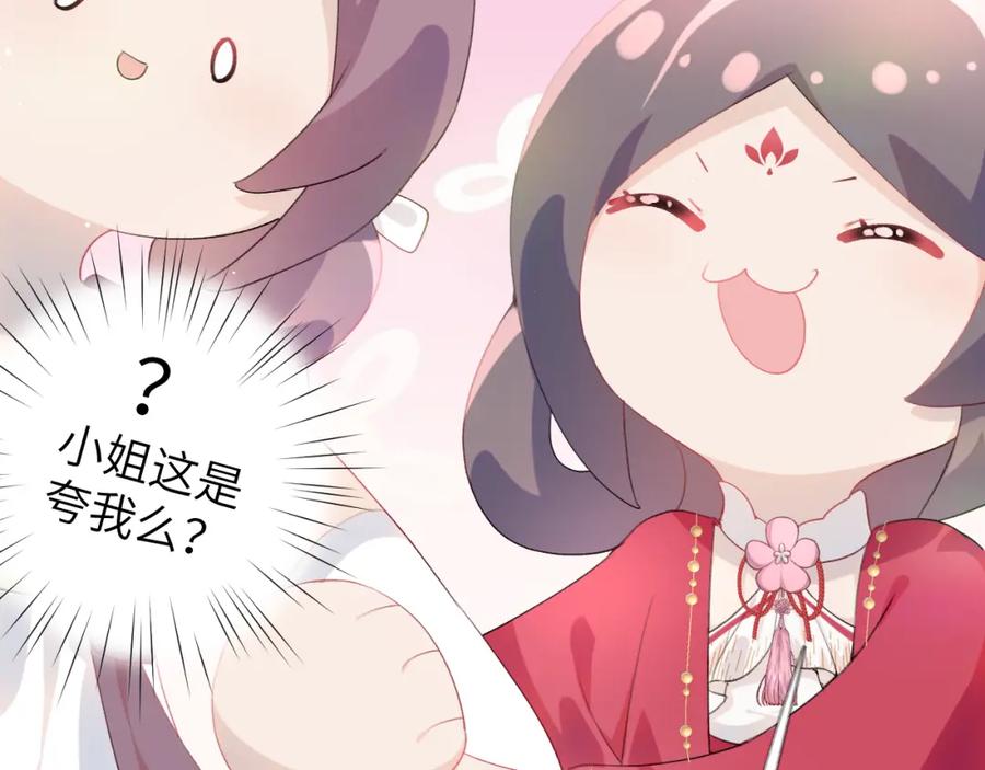 忽如一夜病娇来 第58话 虞品言大斥虞妙琪 第78页