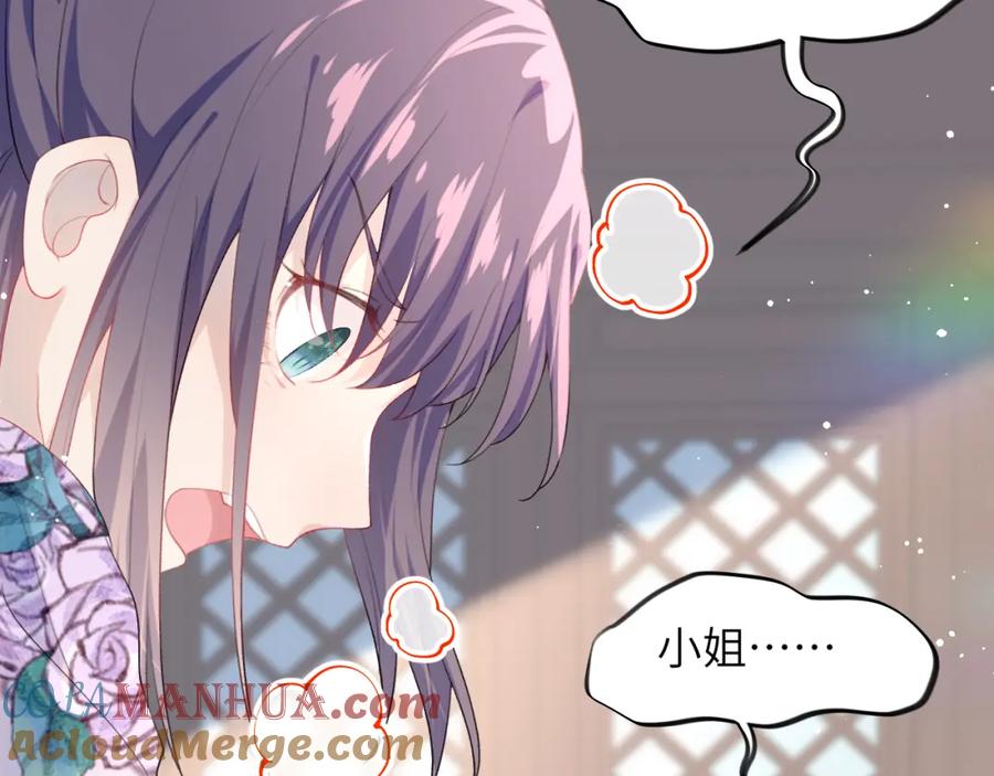 忽如一夜病娇来 第58话 虞品言大斥虞妙琪 第57页