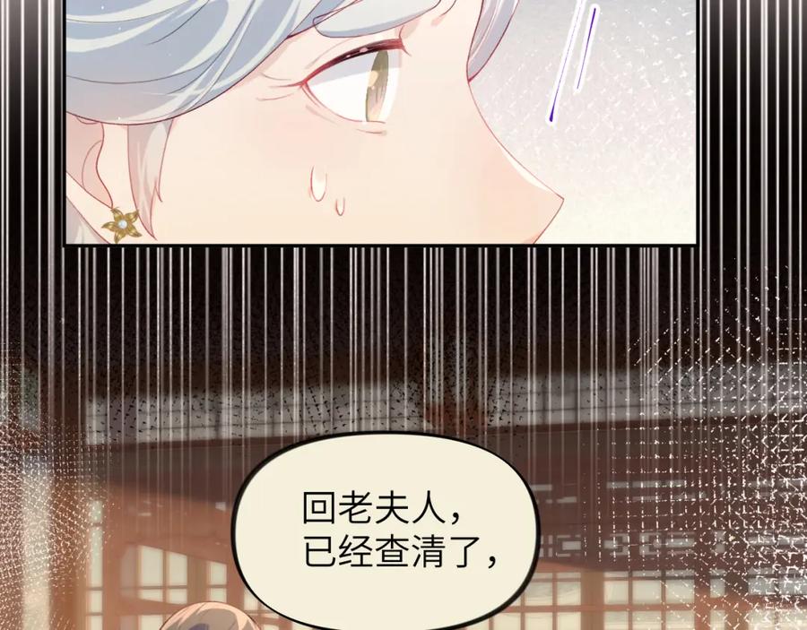 忽如一夜病娇来 第58话 虞品言大斥虞妙琪 第38页