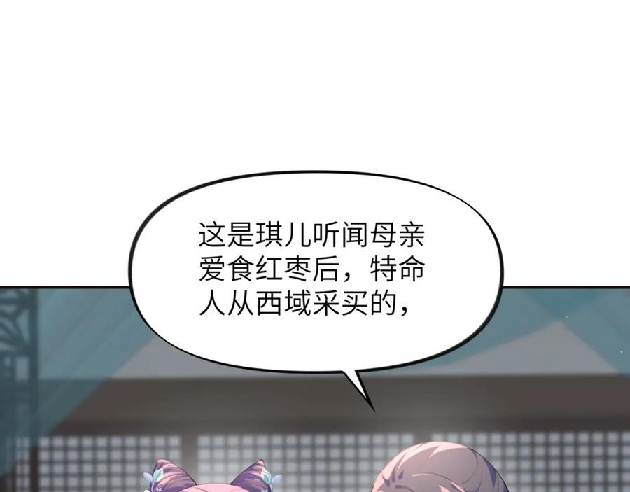 忽如一夜病娇来 第58话 虞品言大斥虞妙琪 第7页