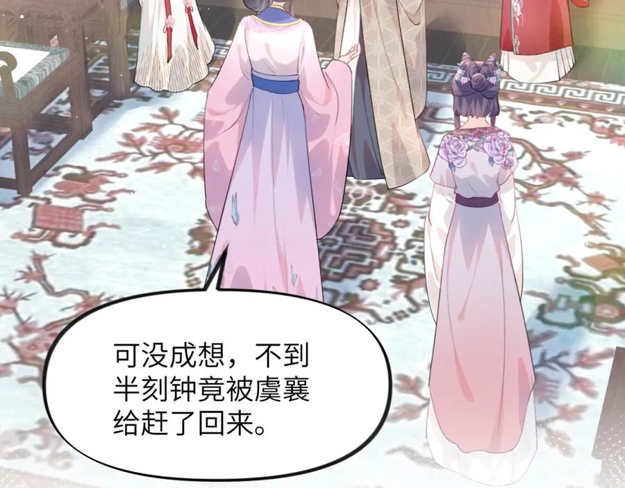 忽如一夜病娇来 第58话 虞品言大斥虞妙琪 第15页