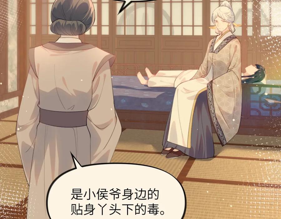 忽如一夜病娇来 第58话 虞品言大斥虞妙琪 第39页