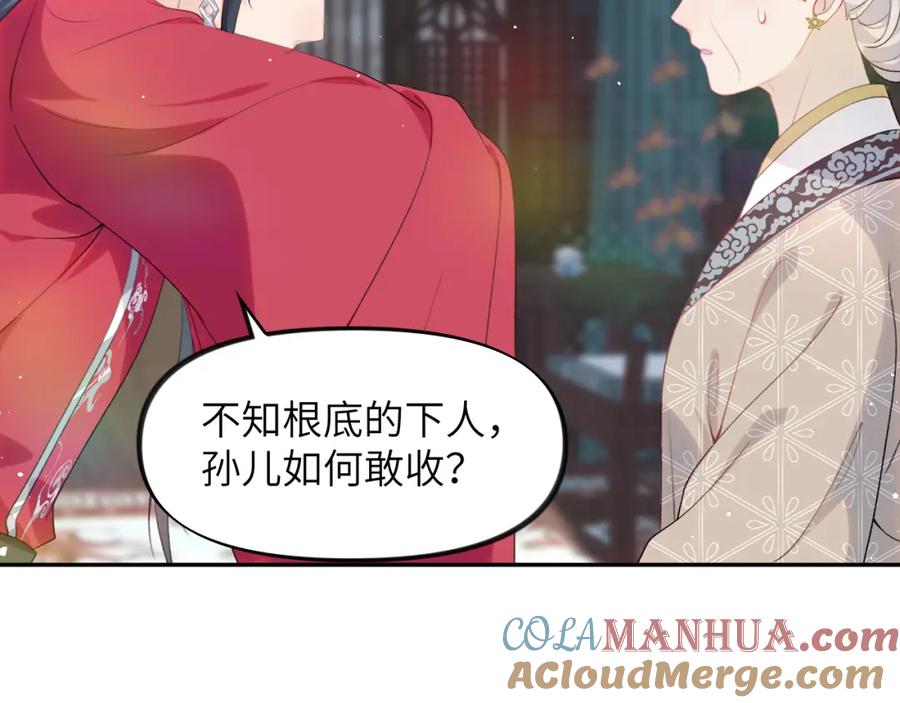 忽如一夜病娇来 第58话 虞品言大斥虞妙琪 第45页