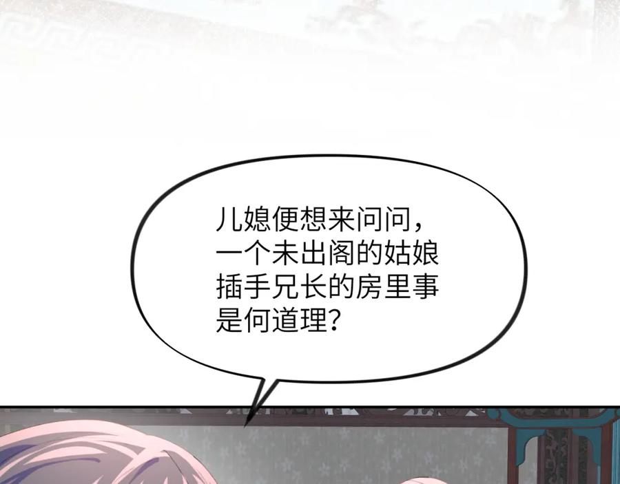 忽如一夜病娇来 第58话 虞品言大斥虞妙琪 第16页