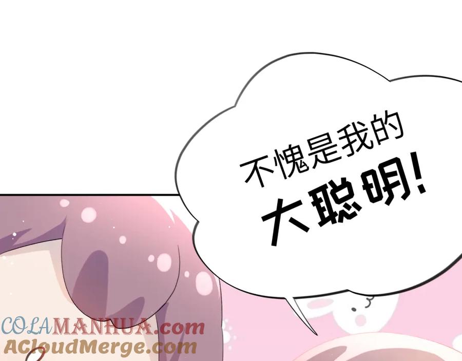 忽如一夜病娇来 第58话 虞品言大斥虞妙琪 第77页