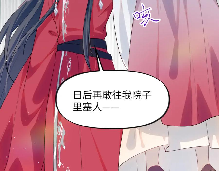 忽如一夜病娇来 第58话 虞品言大斥虞妙琪 第26页