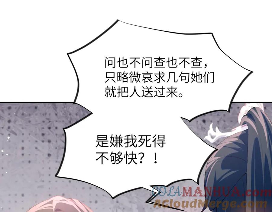 忽如一夜病娇来 第58话 虞品言大斥虞妙琪 第41页
