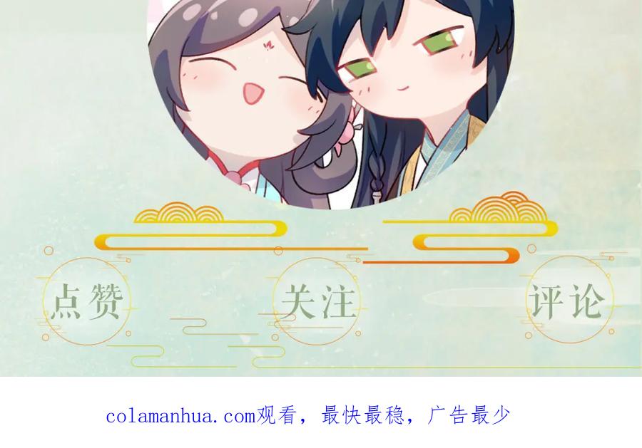 忽如一夜病娇来 第58话 虞品言大斥虞妙琪 第118页