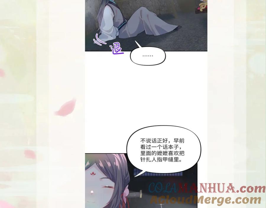 忽如一夜病娇来 第59话 与你共赏美景 第97页