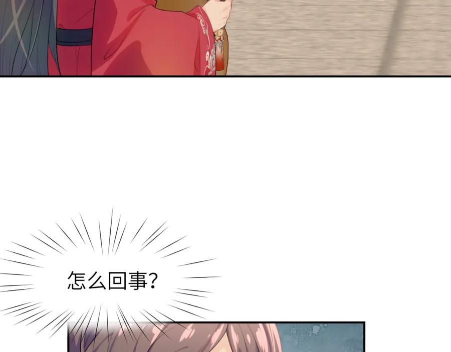 忽如一夜病娇来 第59话 与你共赏美景 第52页