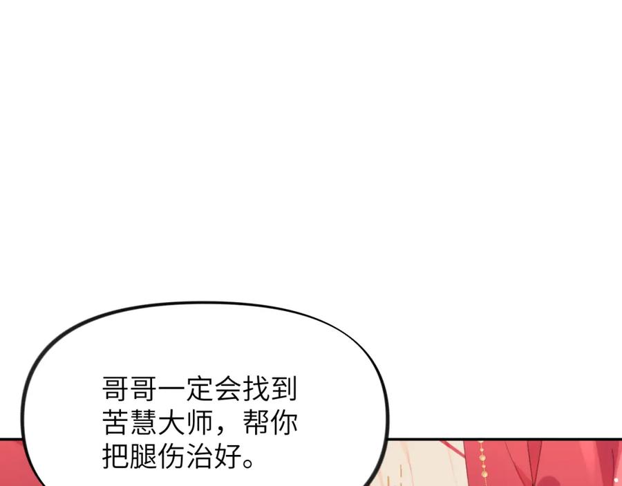 忽如一夜病娇来 第59话 与你共赏美景 第38页