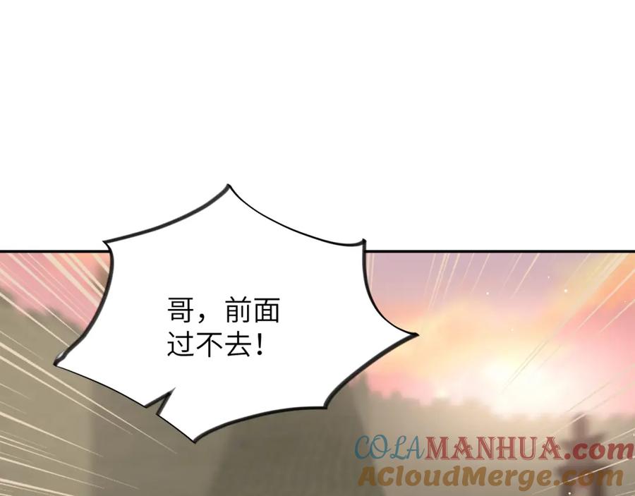 忽如一夜病娇来 第59话 与你共赏美景 第17页