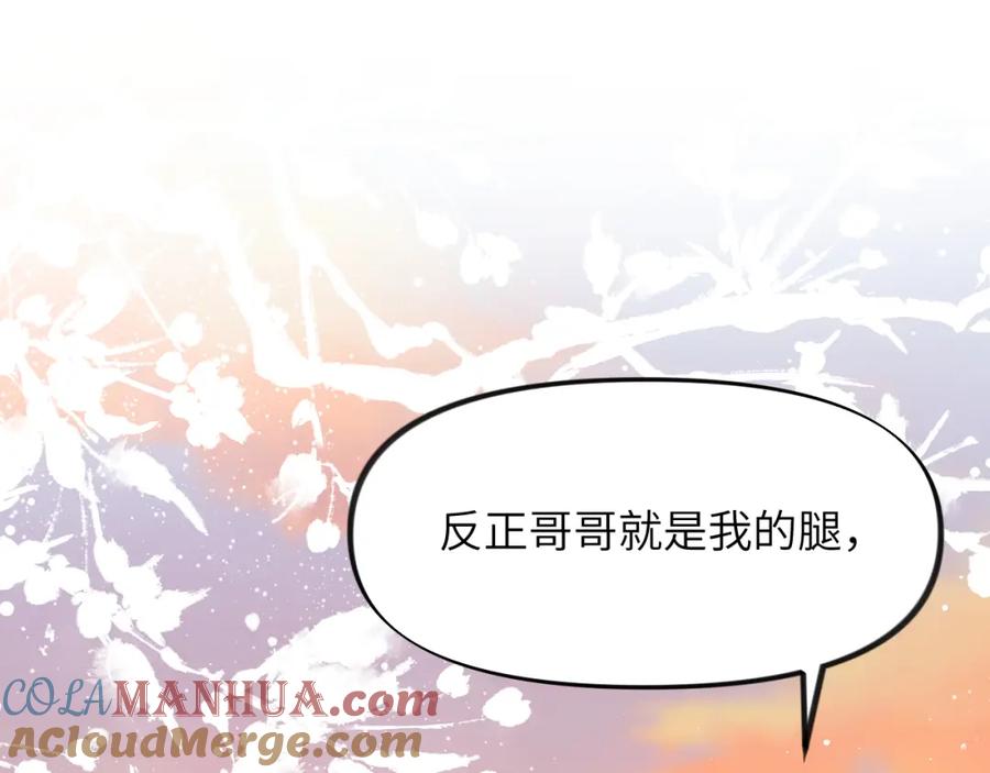 忽如一夜病娇来 第59话 与你共赏美景 第41页