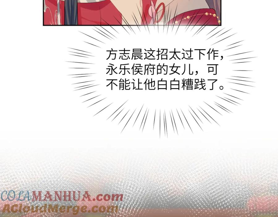 忽如一夜病娇来 第59话 与你共赏美景 第65页