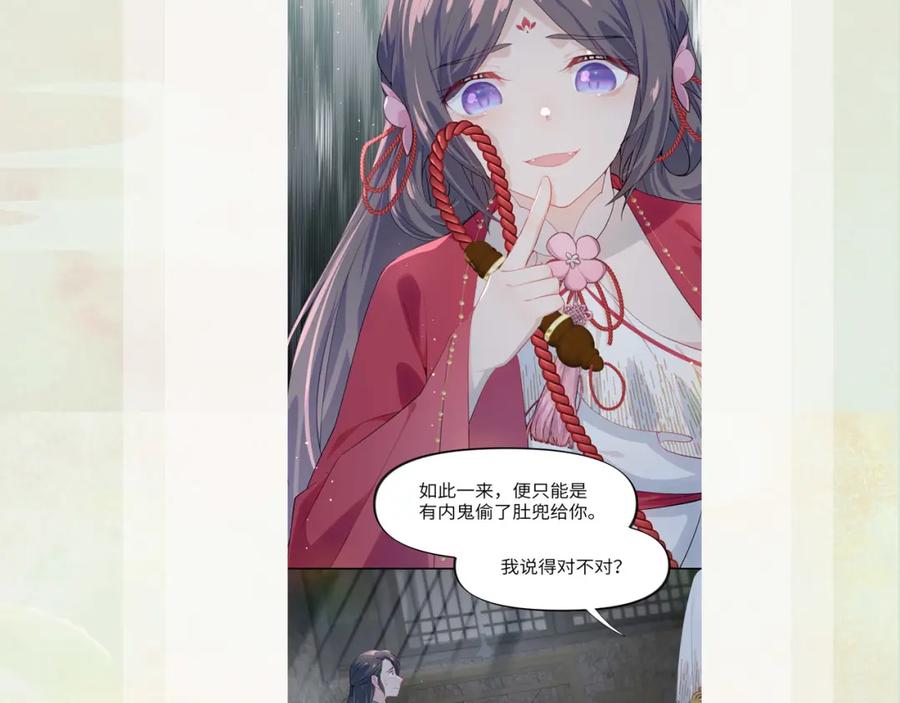 忽如一夜病娇来 第59话 与你共赏美景 第96页